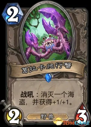 炉石传说勇闯安戈洛新卡汇总 炉石安戈洛新卡牌一览