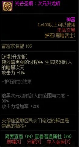 DNF黑暗武士护石选择2022