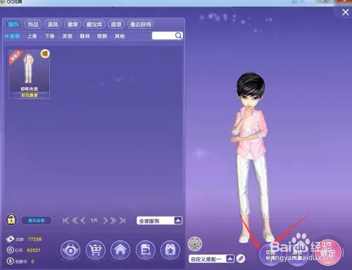 QQ炫舞人物怎么切换成Q版形象？