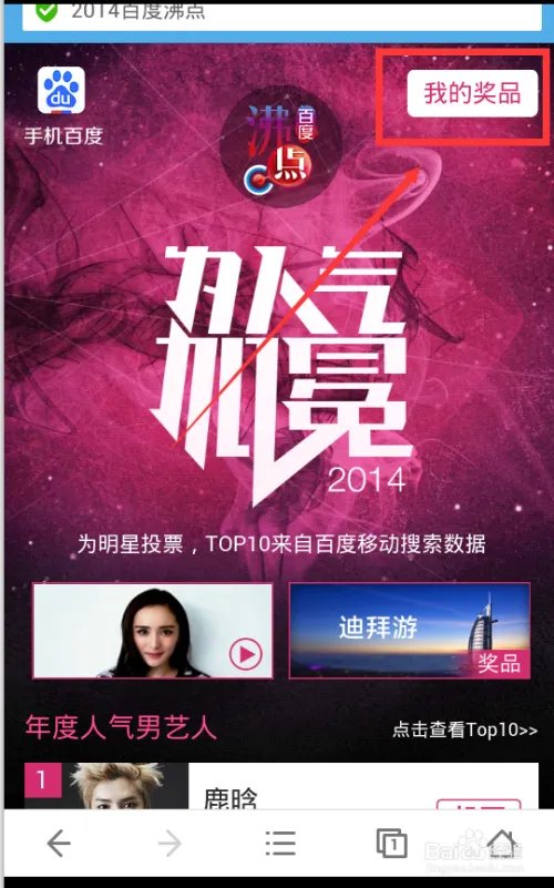 百度沸点怎么给明星投票？