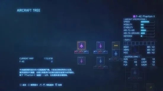 《皇牌空战7》图文攻略 全机型介绍与流程图文攻略