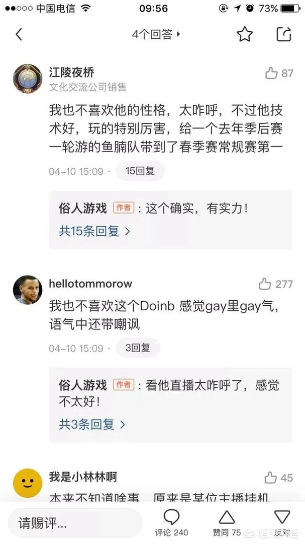 主播马超微博怒怼Doinb，直言这人真贱，一个喷子天天装傻子恶心人，到底怎么回事？