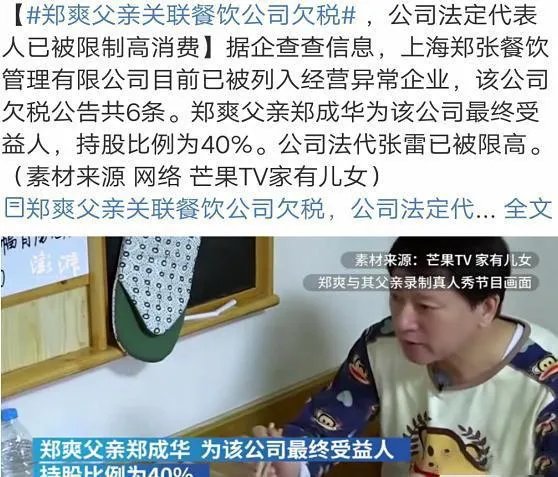 如何看待郑爽父亲关联餐饮公司欠税一年未还这件事？