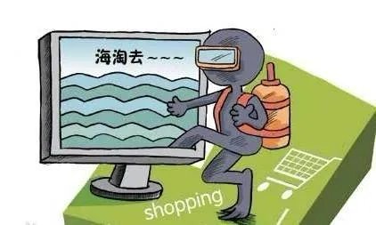 如何海淘呢
