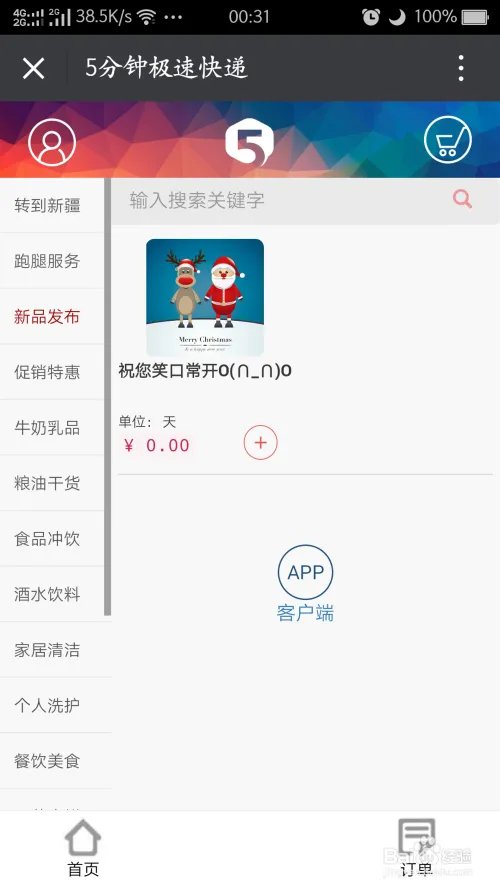 5分钟极速快递使用教程