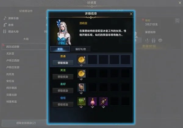 《命运方舟》好感度系统解析 怎么提高NPC好感