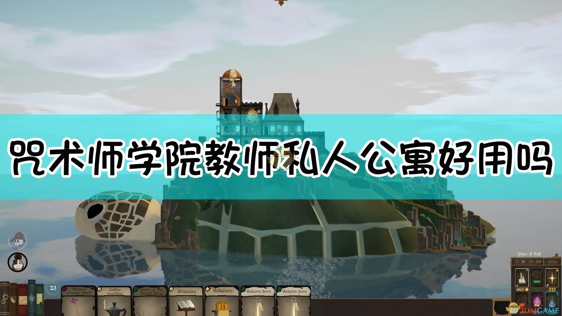 《咒术师学院》教师的私人公寓效果点评