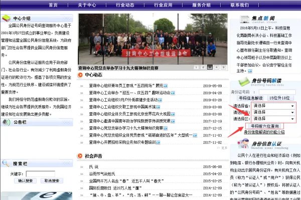 身份证证查询有效,系统官方网站