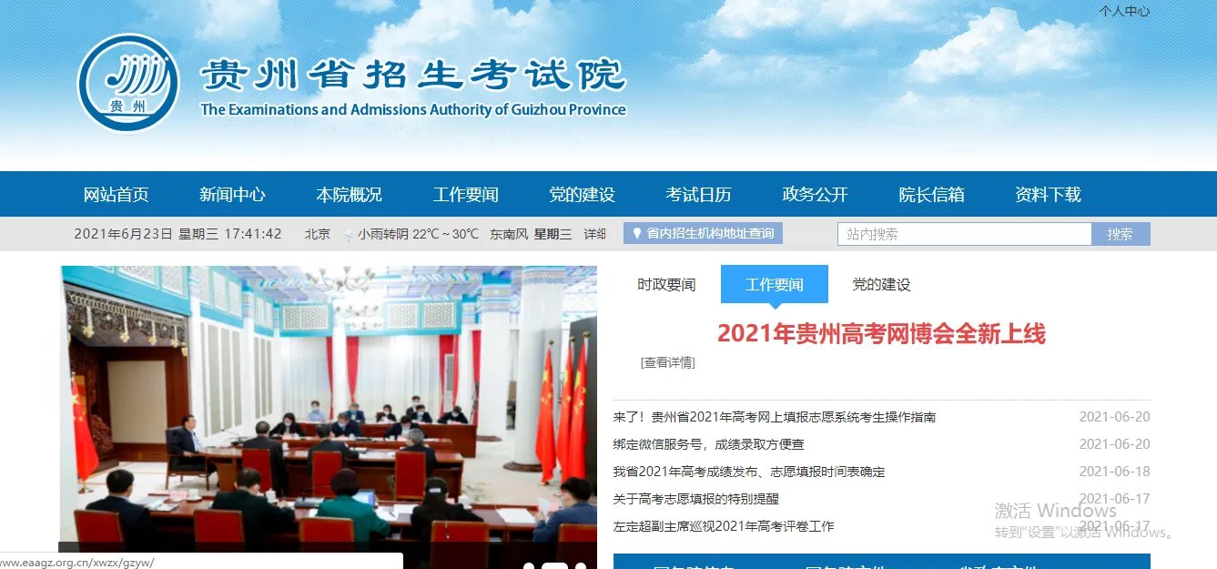 高考成绩查询：2021贵州高考成绩查询入口