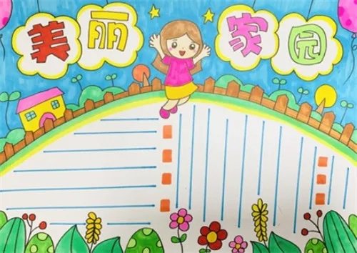 美丽乡村未来家园手抄报好看最新_一等奖美丽乡村未来家园手抄报作品