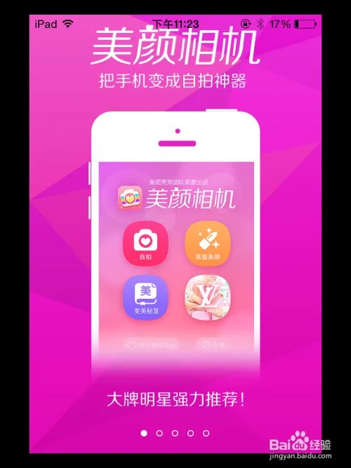 美颜相机iPad下载 iPad mini 美颜相机下载