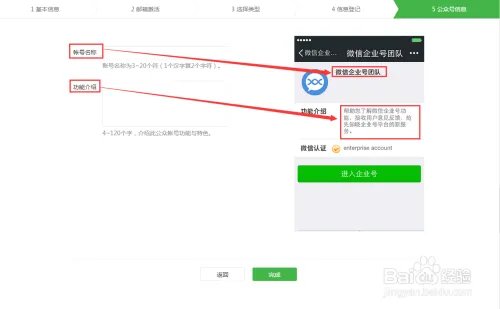 如何注册、使用微信企业号及安装第三方应用详解