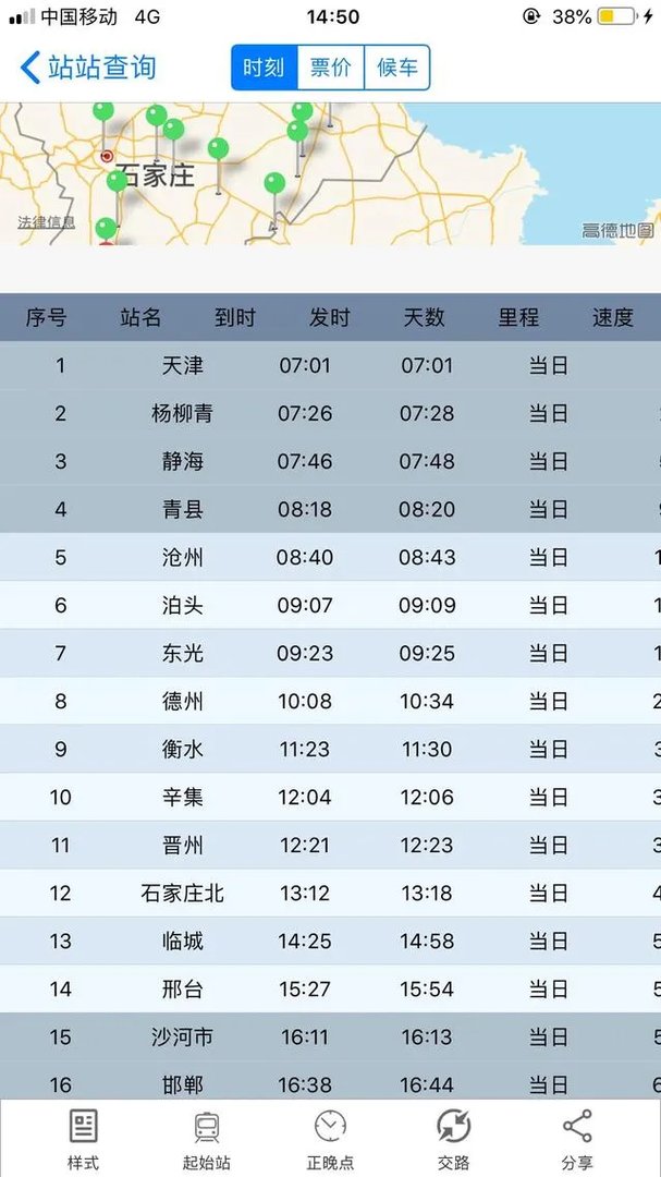 沧州过邢台列车时刻表？