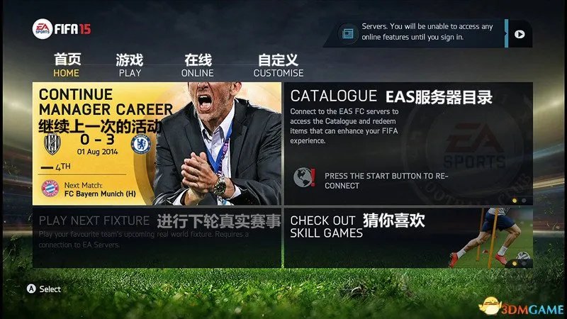 FIFA 15 图文教程攻略 游戏系统全解析