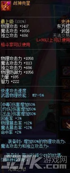 90级史诗武器排行 详细解读31把顶尖神器