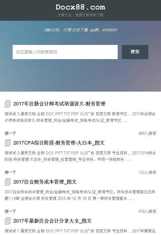 跪求2017注会财务管理网盘课件