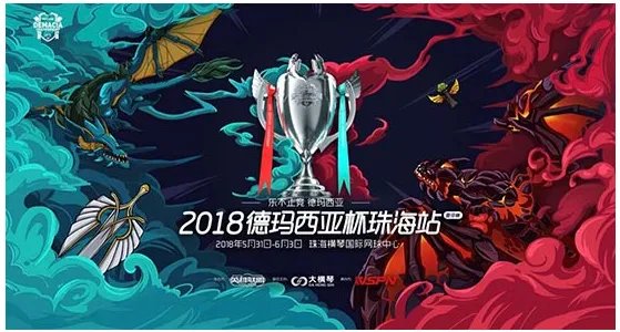 LOL2018德玛西亚杯夏季赛开始时间 比赛赛程介绍