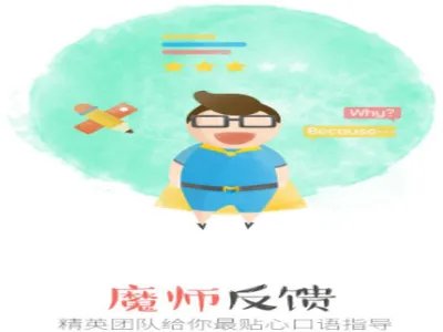 《英语魔方秀》相关功能特色介绍