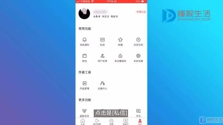 今日头条怎么发私信