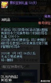 DNF每日签到21天