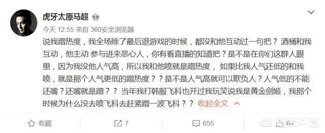 主播马超微博怒怼Doinb，直言这人真贱，一个喷子天天装傻子恶心人，到底怎么回事？