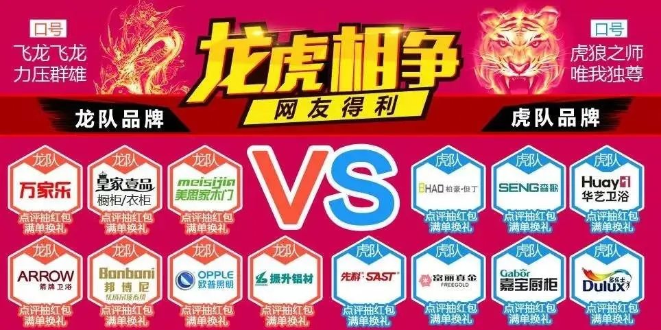 欢欢喜喜过新年,开年建材疯狂购!