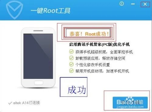 altek leo a14 一键刷root权限图文教程