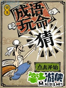 成语玩命猜四个天是什么？成语玩命猜四个天答案