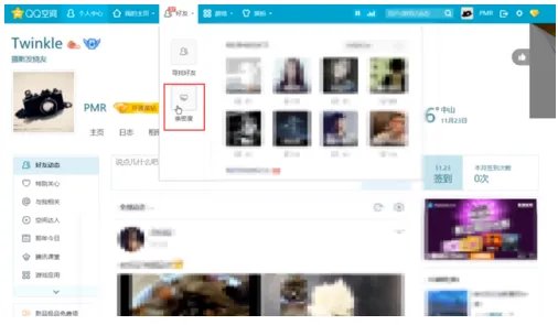《QQ》特别关心我的人查看方法