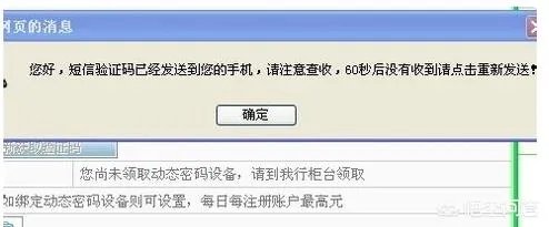 怎么开通手机网上银行