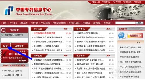 中国专利免费下载网