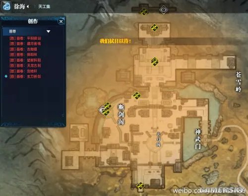 天涯明月刀文士创作坐标 天刀文士创作攻略徐海篇