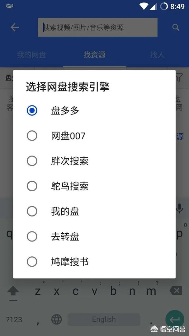 百度网盘在哪里搜索资源？