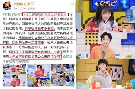 何炅郭敬明郑爽谈公开表态 究竟是什么情况?