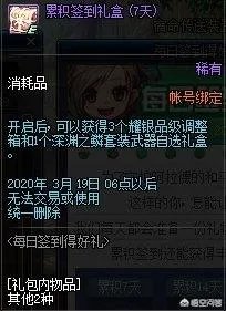 DNF每日签到21天