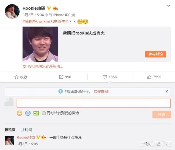 英雄联盟Rookie照片上综艺被认错，关晓彤一句话受到玩家吐槽，到底怎么回事呢？