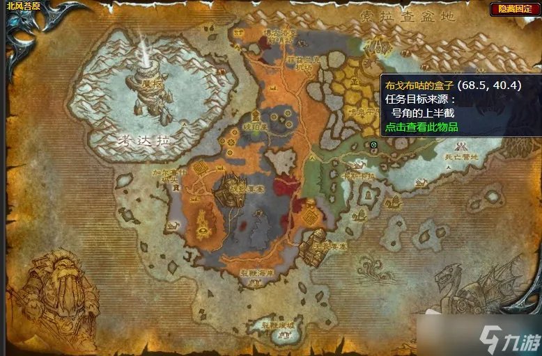 《魔兽世界》北风苔原元素愤怒号角任务攻略