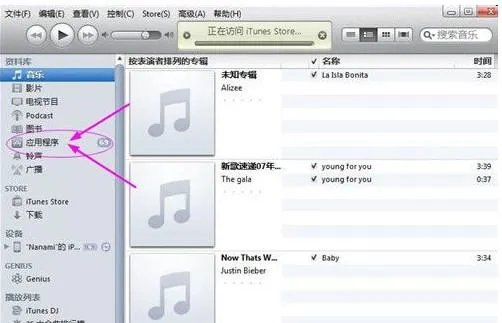 itunes如何更新iphone上已有的软件