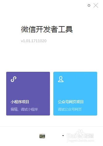 微信web开发者工具的使用