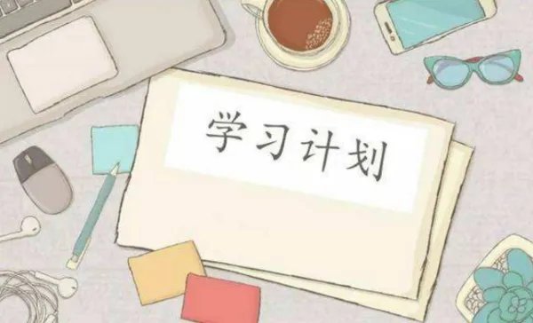 如何制定学习长效机制