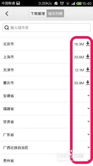 手机百度地图离线包怎么下载和使用