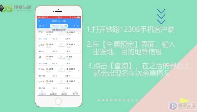 汽车票余票查询12306