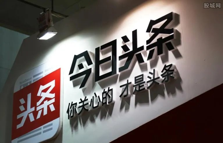 今日头条被处罚 今日头条因何事而遭到史上最严厉处罚