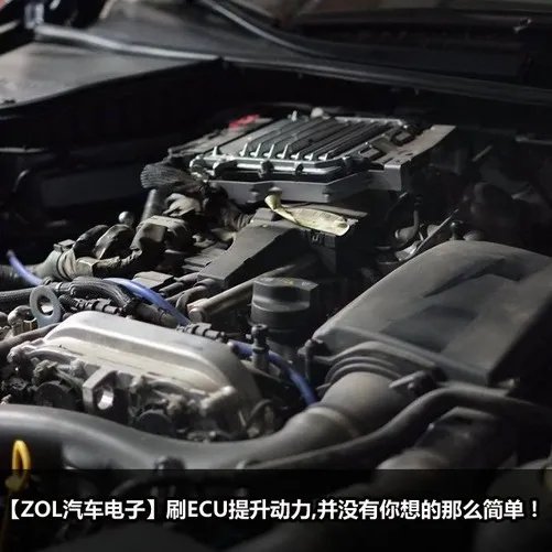 刷ECU提升动力,并没有你想的那么简单！