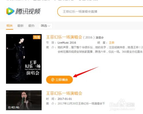 王菲演唱会腾讯直播怎么看