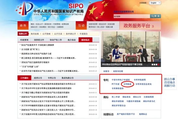 中国知识产权局官网
