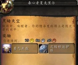 WOW 神兵天降成就 如何获得
