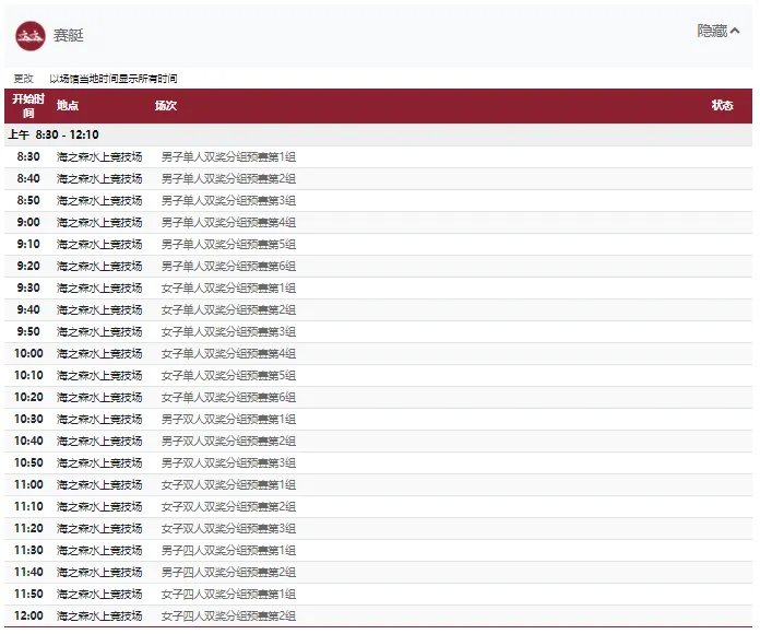 2021东京奥运会7月23日比赛详细赛程 2021东京奥运会7月23日比赛项目