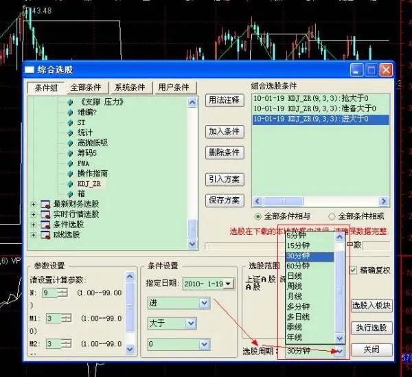股票软件能实时分析30分钟走势