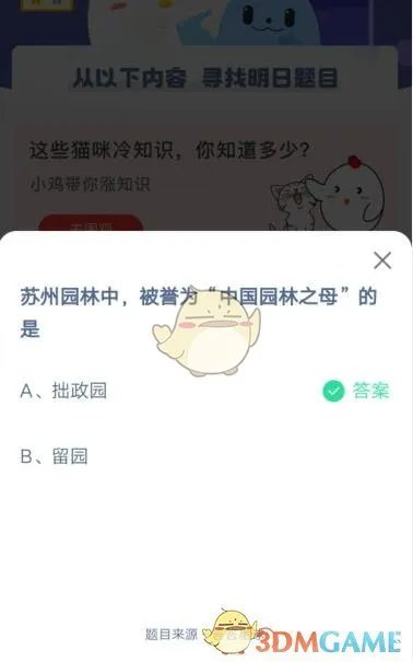 苏州园林中，被誉为“中国园林之母”的是